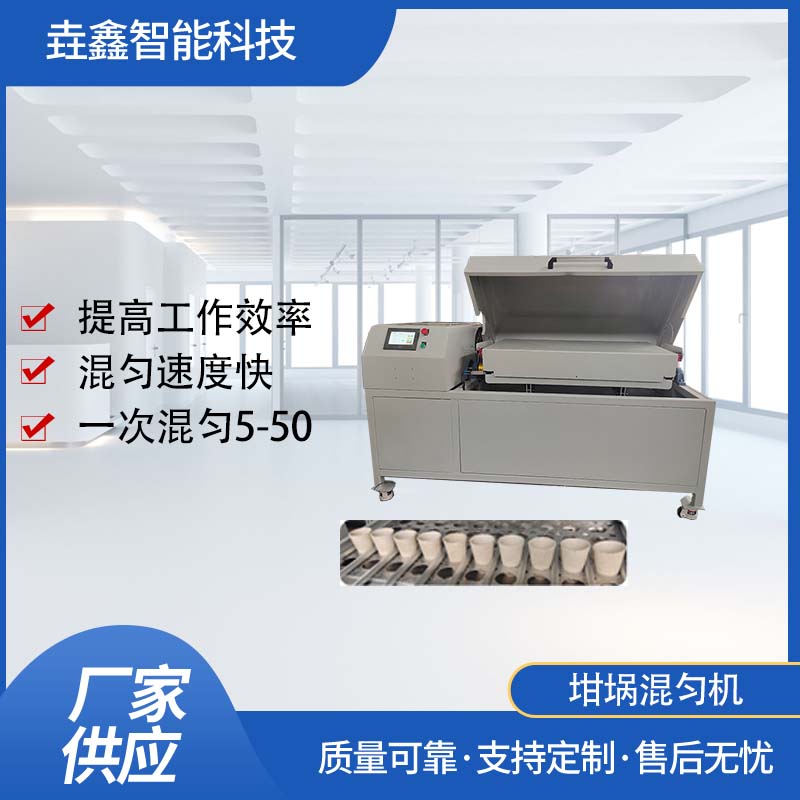 垚鑫科技 YX-CM25 坩埚混匀机 火试金混料机 助溶剂混合机