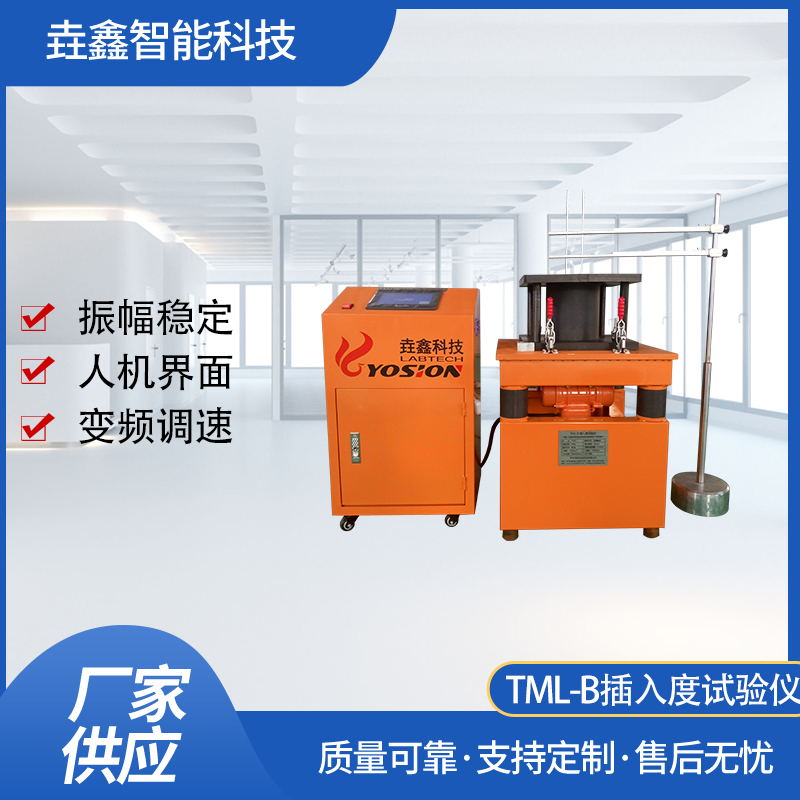 垚鑫科技 TML-B 插入度试验仪 葡式樊式测试设备 适运水分分析仪
