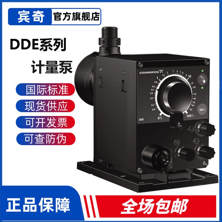 DDA200-4 泵头材质可选 智能数字泵 模拟量信号 格兰富grundfos
