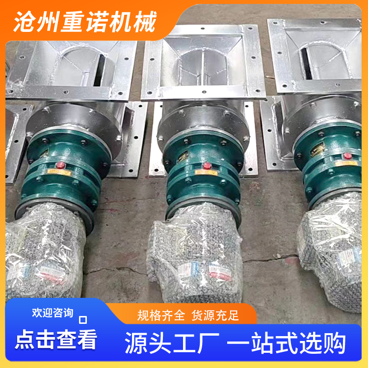 重诺 长期供应电动卸料器 圆口星型卸灰阀 除尘灰仓用分格轮