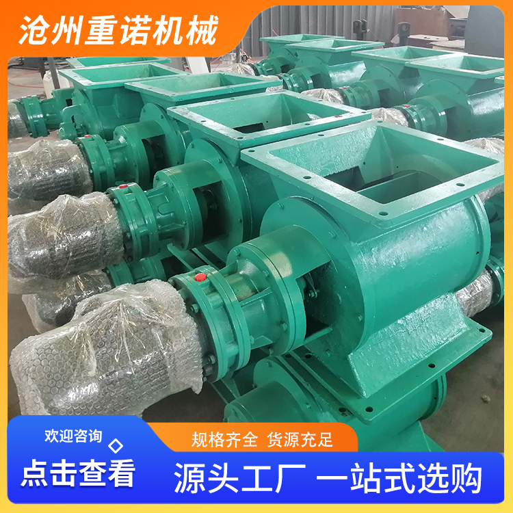 气密封星型卸料器 液压马达驱动分格轮 重诺