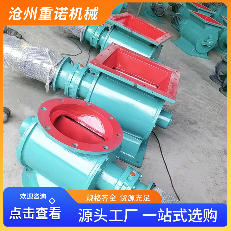 重诺机械 厂家供应 水泥化工厂 电动双层卸料机 分格轮