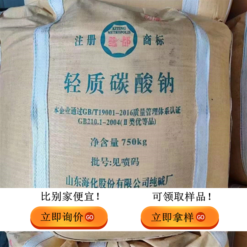 海化工业碱海化食用碱