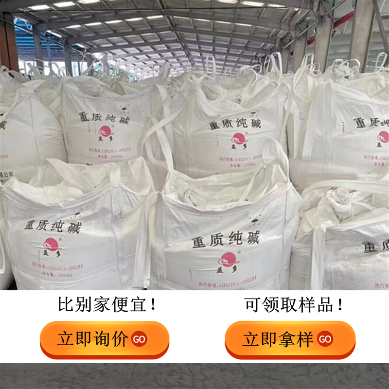 重质纯碱轻质纯碱