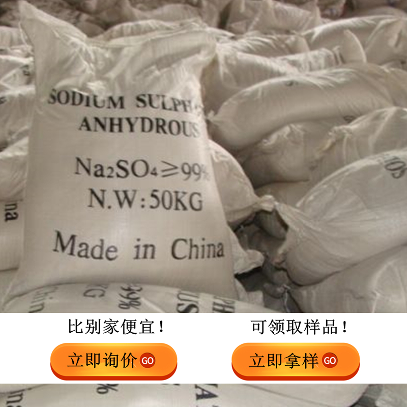 工业级元明粉副产元明粉