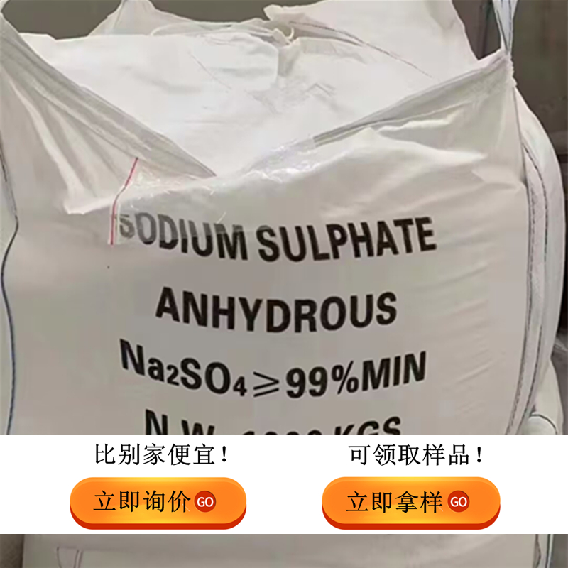 甩干元明粉颜色白杂质少