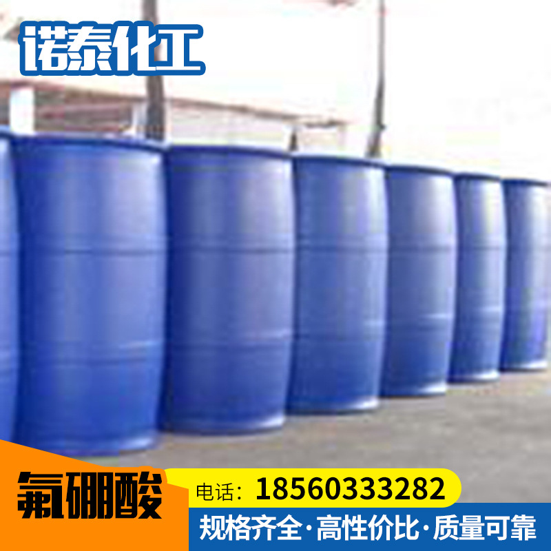 氢氟酸 源头厂家 工业级 表面处理剂 玻璃清洗