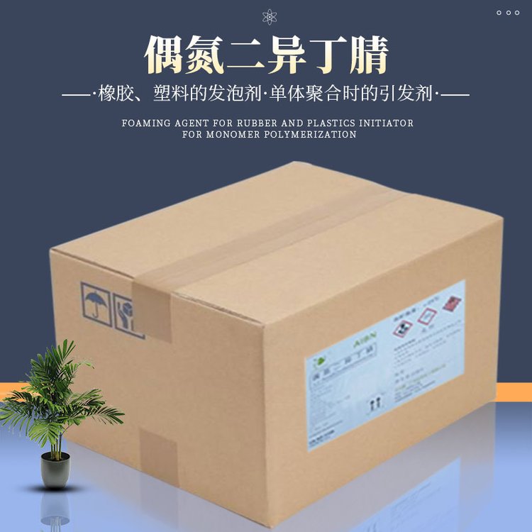 偶氮二异丁腈 工业级 白色粉末有机合成原料 催化剂 现货直发