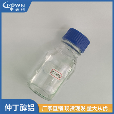 仲丁醇铝