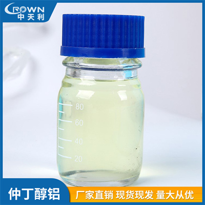 仲丁醇铝