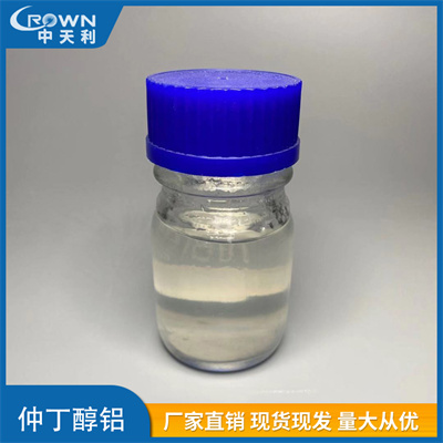 仲丁醇铝