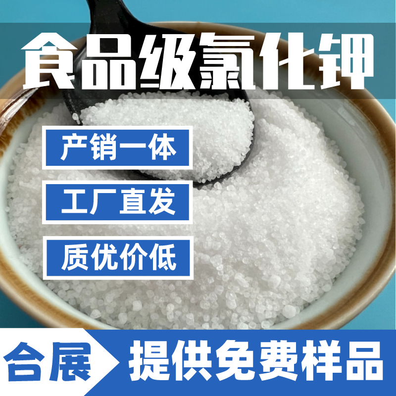 合展氯化钾，生产稳定，品质