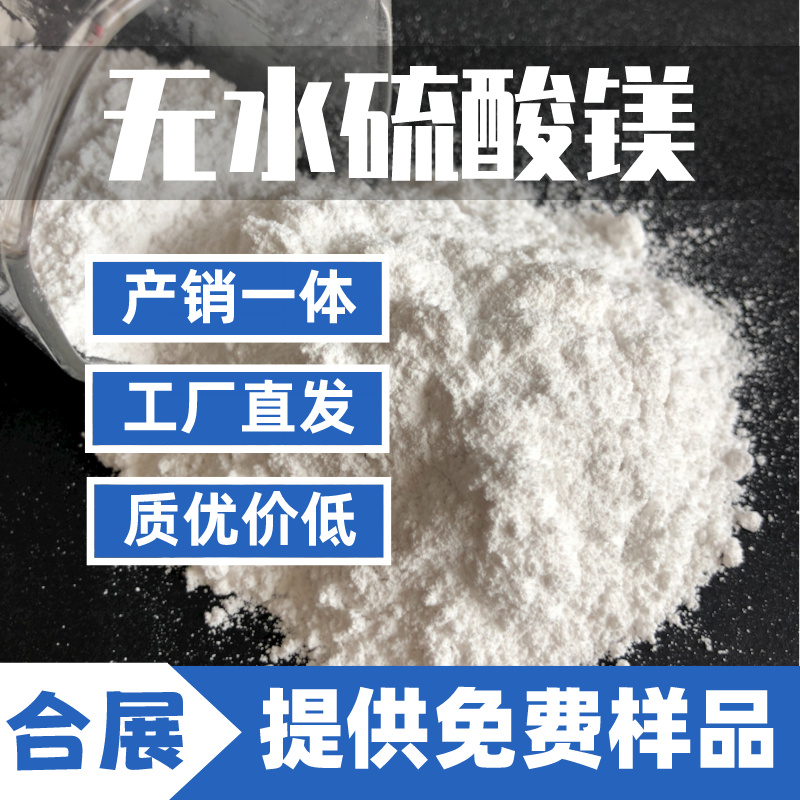 合展硫酸镁，用心选材，长期稳定供货