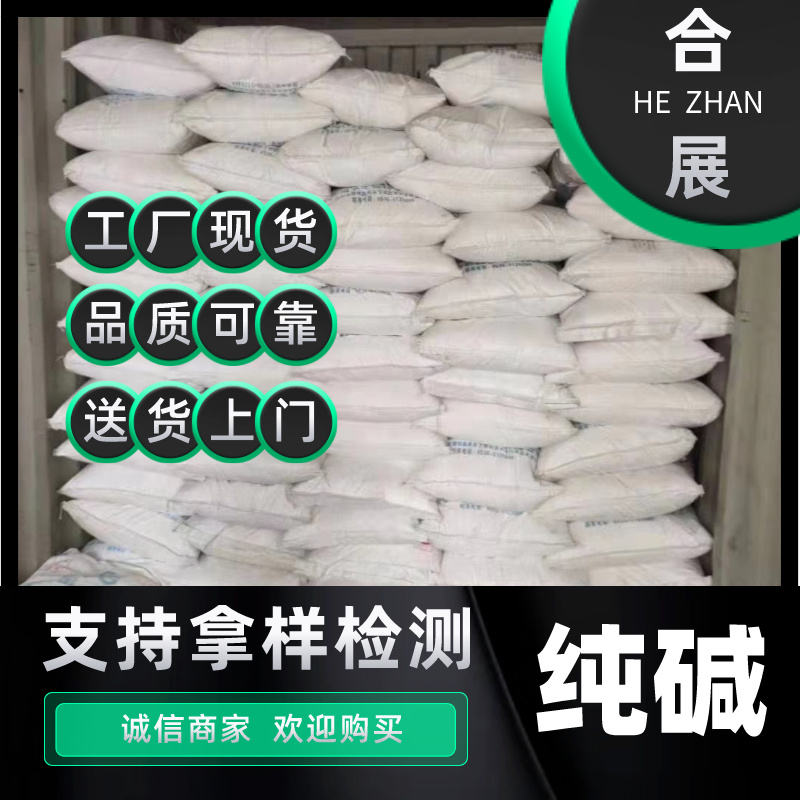 纯碱购买，客服在线，采购更安心