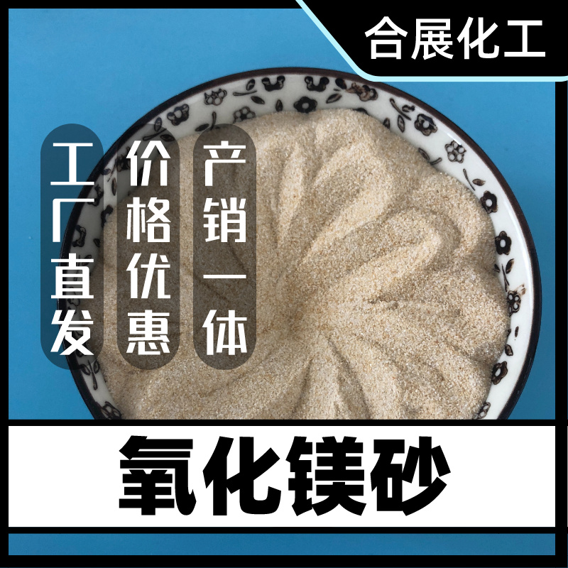 氧化镁咨询合展，专业生产，质优价廉