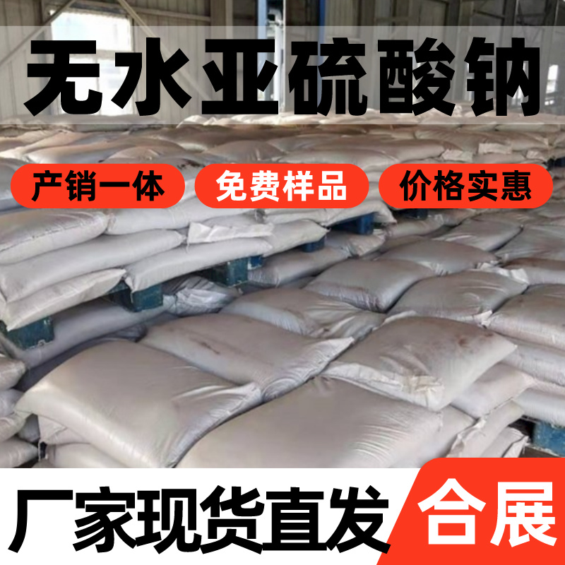 亚硫酸钠找合展，专业品质，让您购得放心！