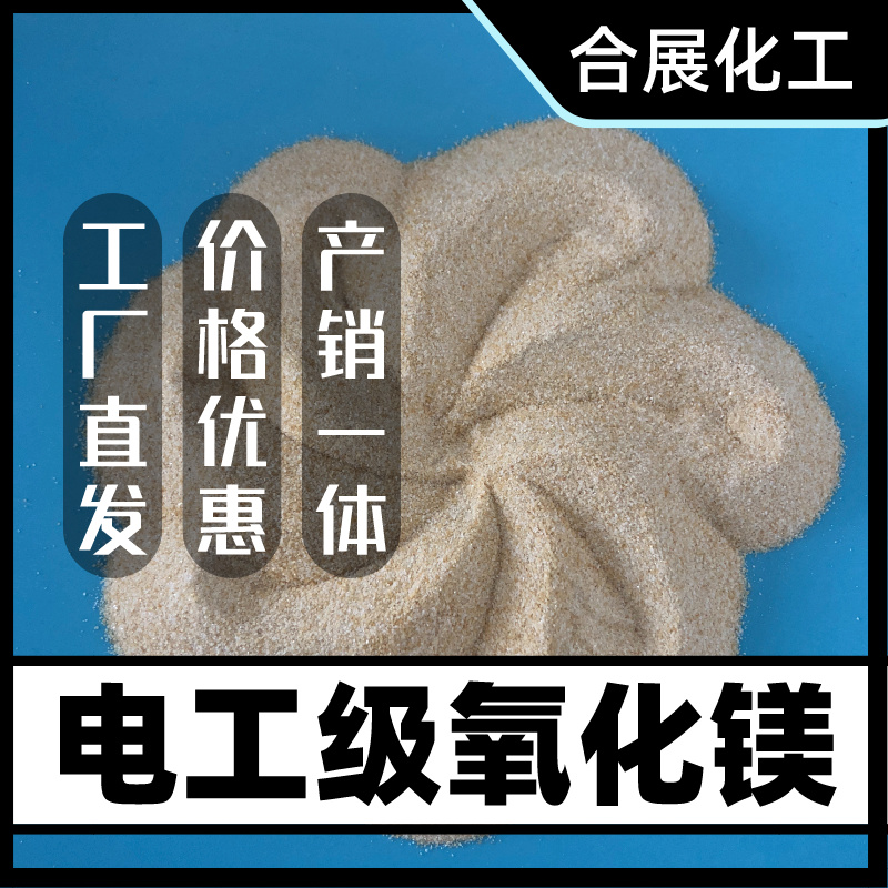 合展氧化镁，质好价低，送货上门