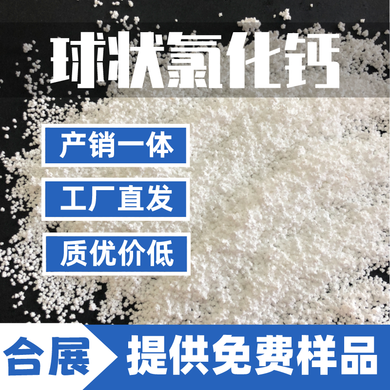 合展二水氯化钙，质优价廉，值得信赖
