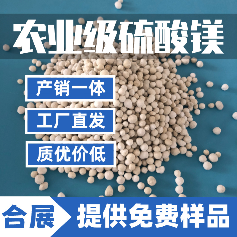 合展硫酸镁，货源稳定，厂家直发