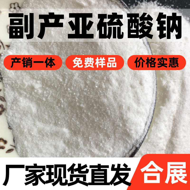 咨询亚硫酸钠，客服24小时在线