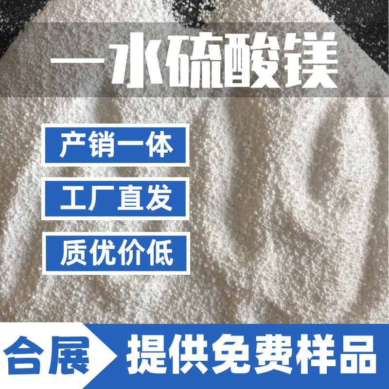 合展硫酸镁，客服在线报价，24小时服务
