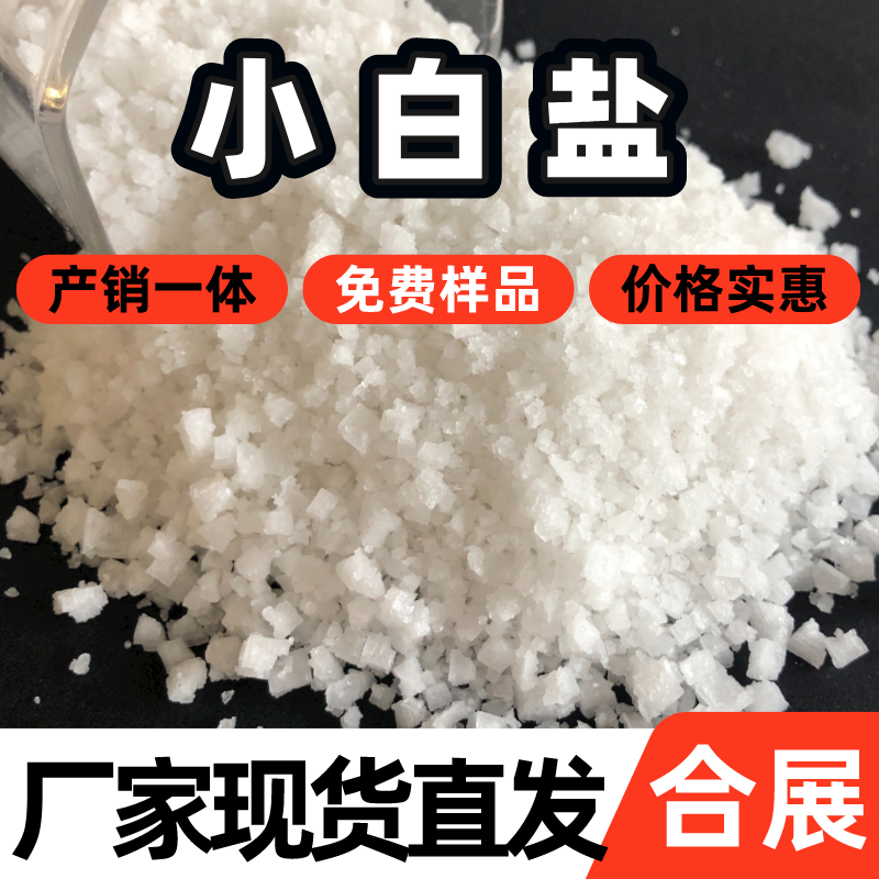 咨询工业盐来合展，在线客服报价