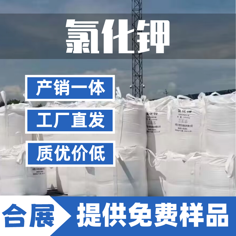 进口氯化钾，高含量高纯度