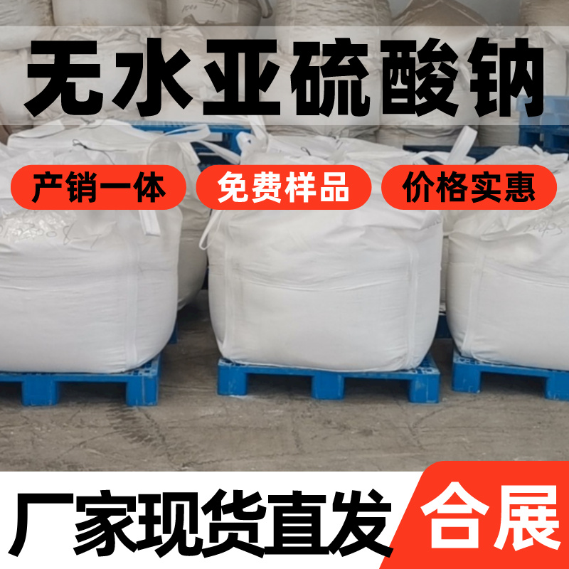 亚硫酸钠购买，客服在线，采购更安心