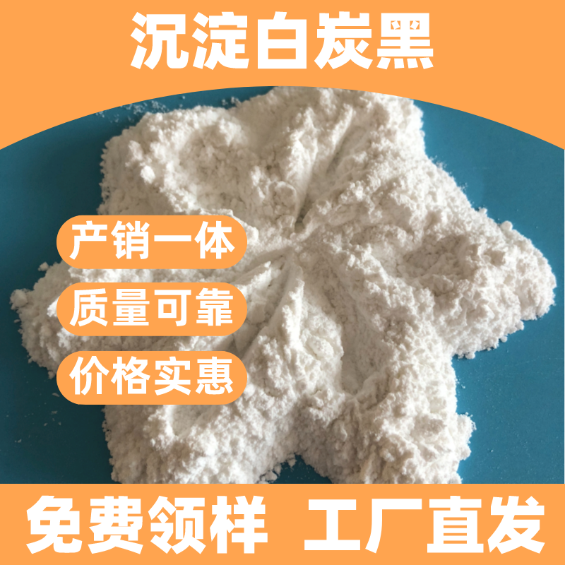 咨询白炭黑来合展，在线客服报价