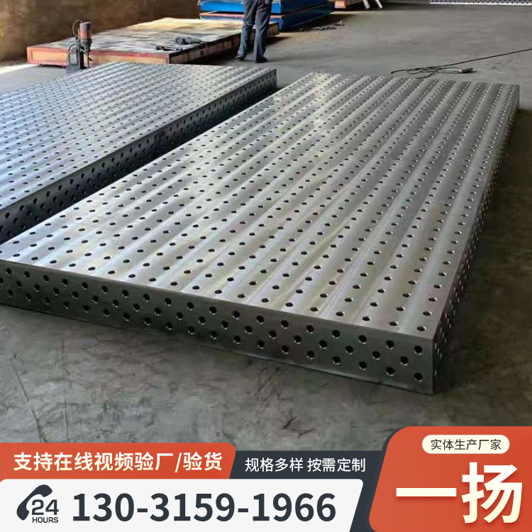 多孔组合焊接工装台