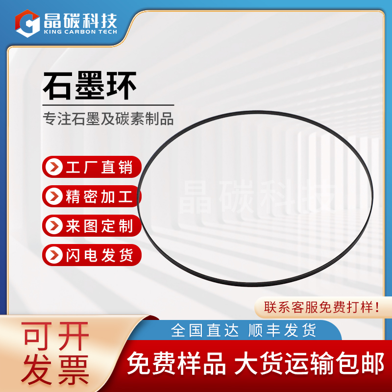 晶碳 石墨环多少钱