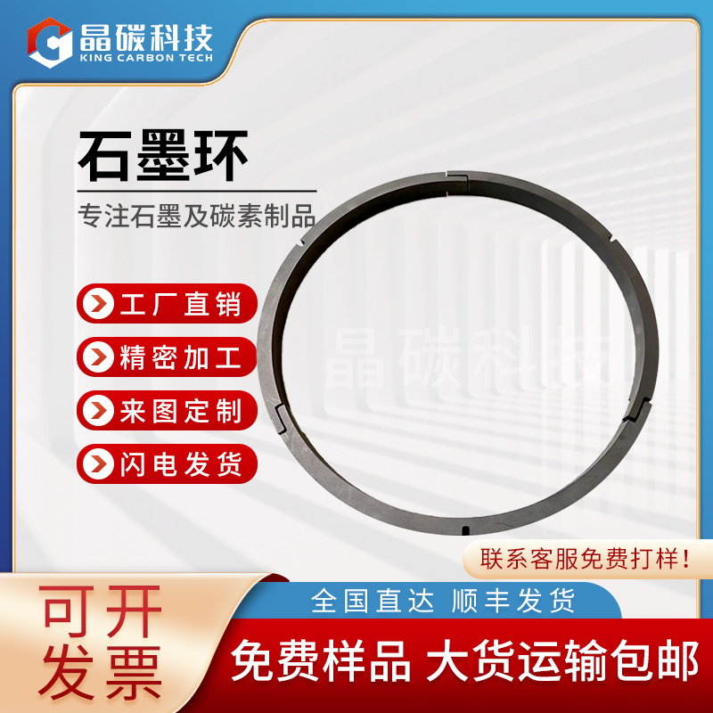 晶碳 石墨环价格