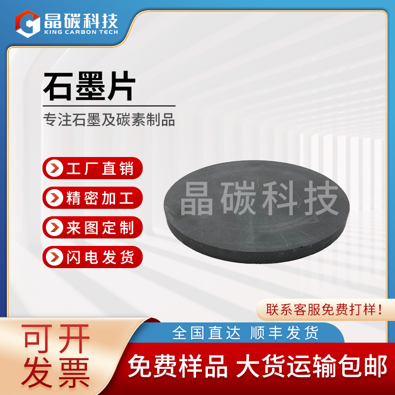 晶碳 石墨片批发
