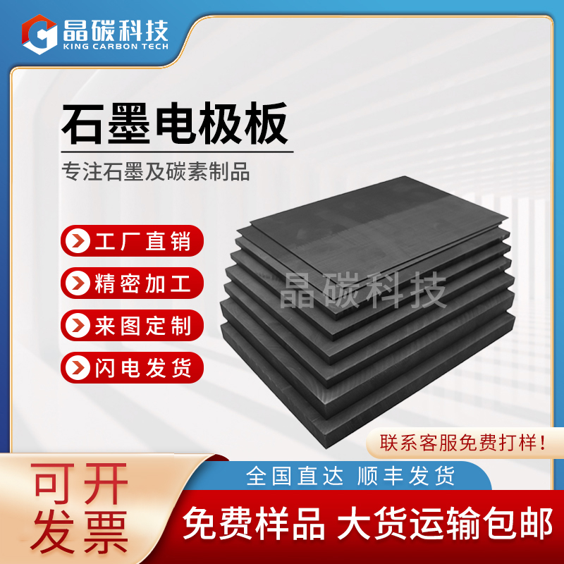 晶碳 石墨电极板批发