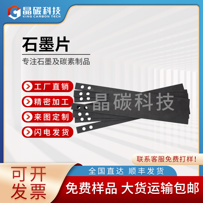 晶碳 石墨片报价