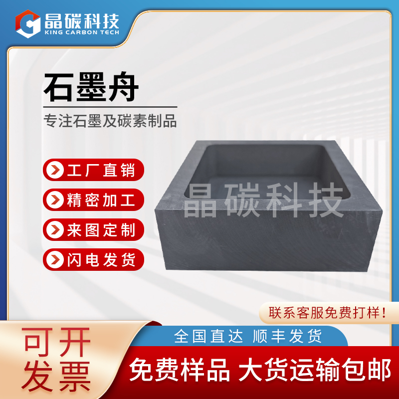 晶碳 石墨蒸发舟价格