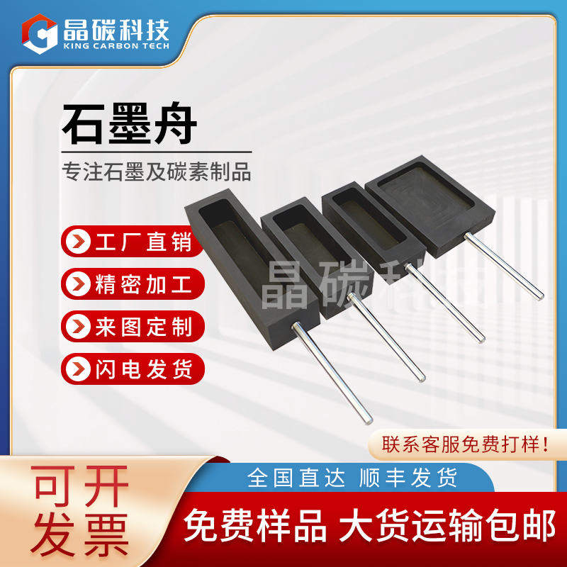 晶碳 石墨蒸发舟报价