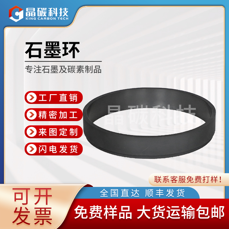 晶碳 石墨环厂家