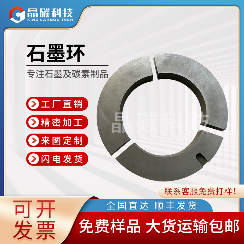晶碳 石墨环批发