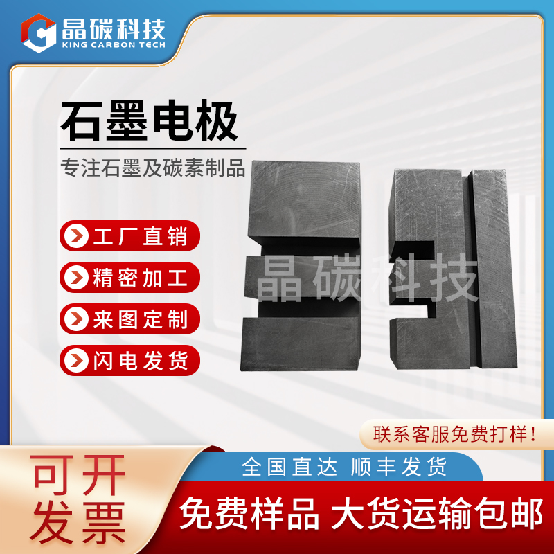 晶碳 石墨电极报价