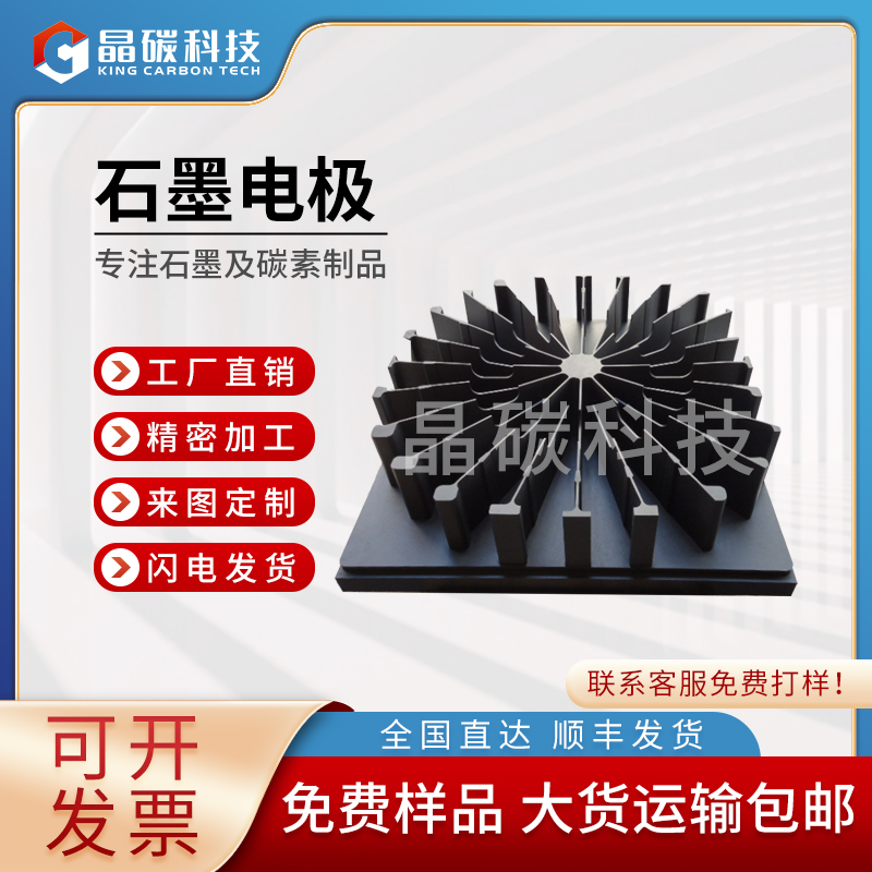 晶碳 石墨电极供应商