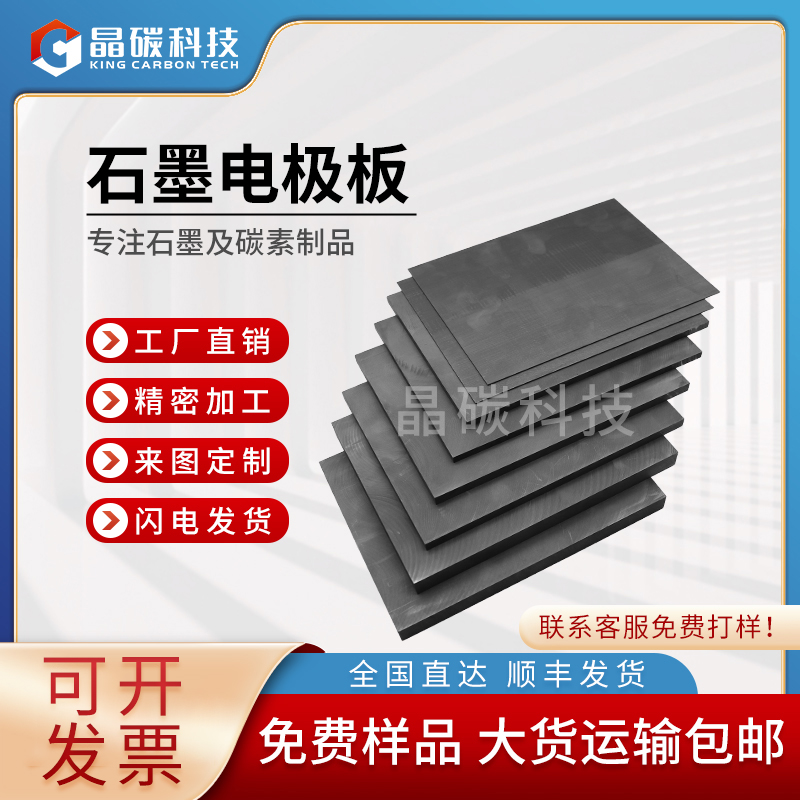 晶碳石墨电极板生产厂家