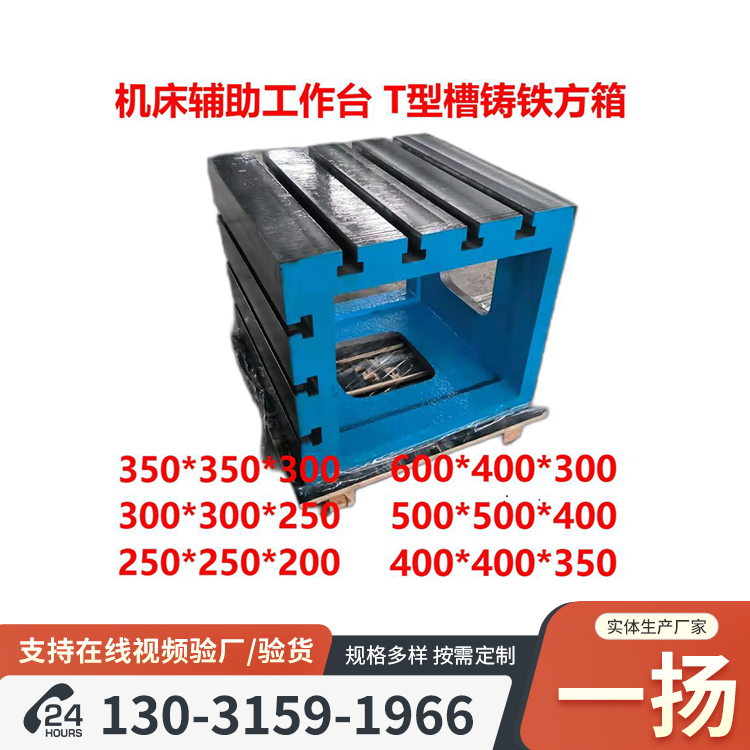 铸铁T型槽方箱