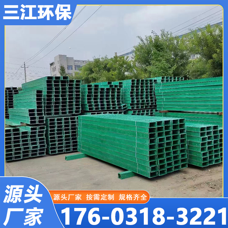 玻璃钢电缆桥架    槽式电缆桥架