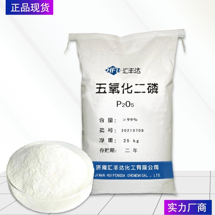 汇丰达 五氧化二磷 干燥剂 质量保证