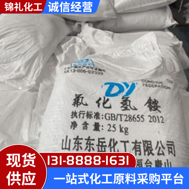 氟化氢铵 工业级98%含量 消毒电镀剂 专注化工行业十余年