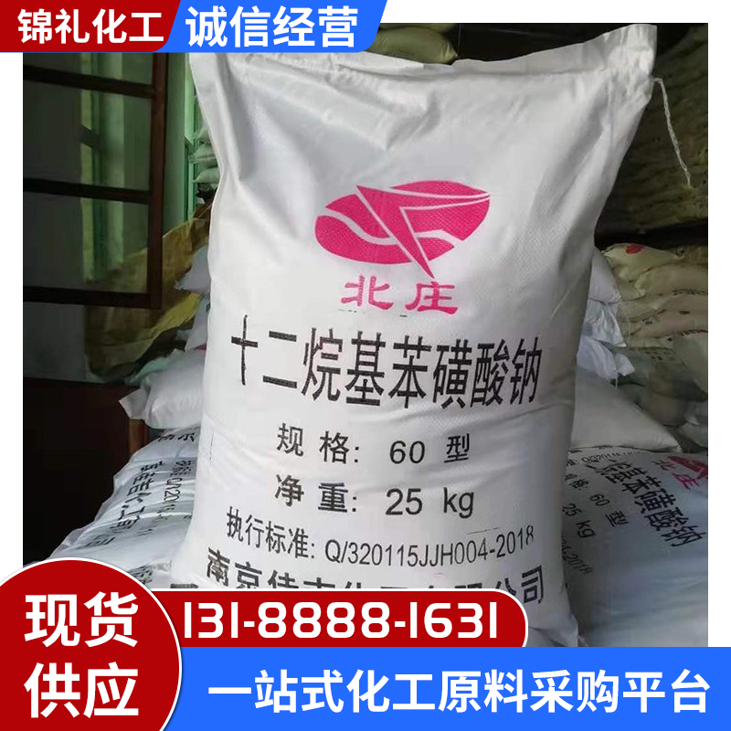 十二烷基苯磺酸钠 易溶于水 阴离子表面活性剂 洗涤原料添加
