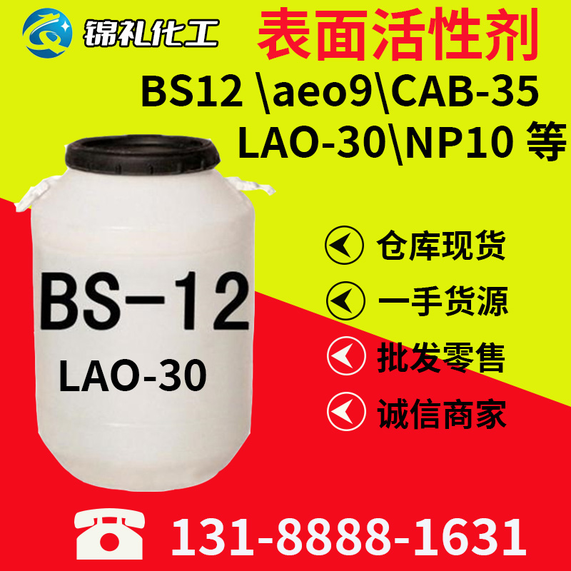 工业级AEO-9 99%脂肪醇聚氧乙烯醚非离子表面活性剂