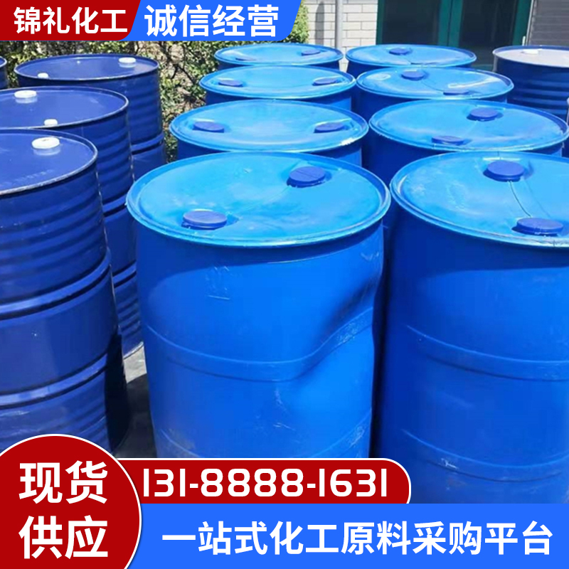乙二醇 甘醇 工业级 防冻液原液 涤纶级99.9%含量