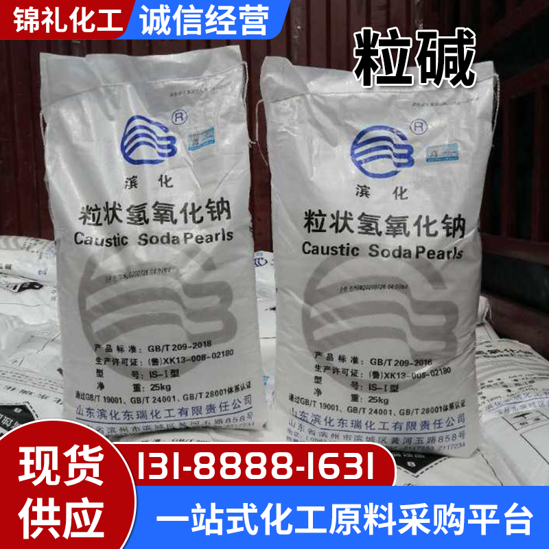 滨化粒碱 工业级珠碱淀粉糊化剂酸中和剂生产厂家